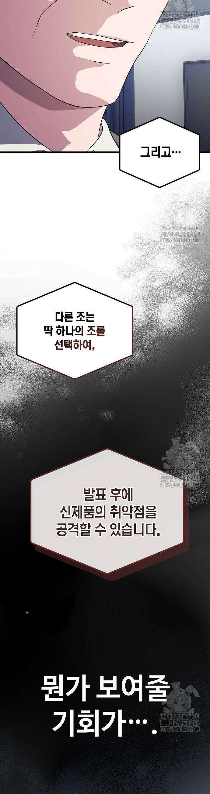 대기업 말단이 일을 잘함 7화 16