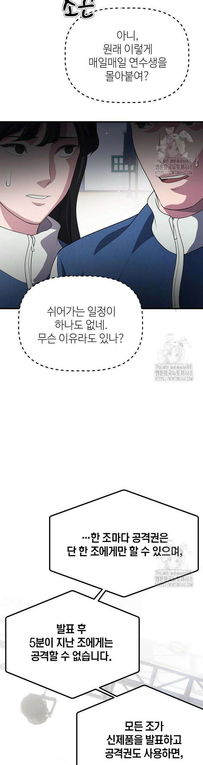 대기업 말단이 일을 잘함 7화 19