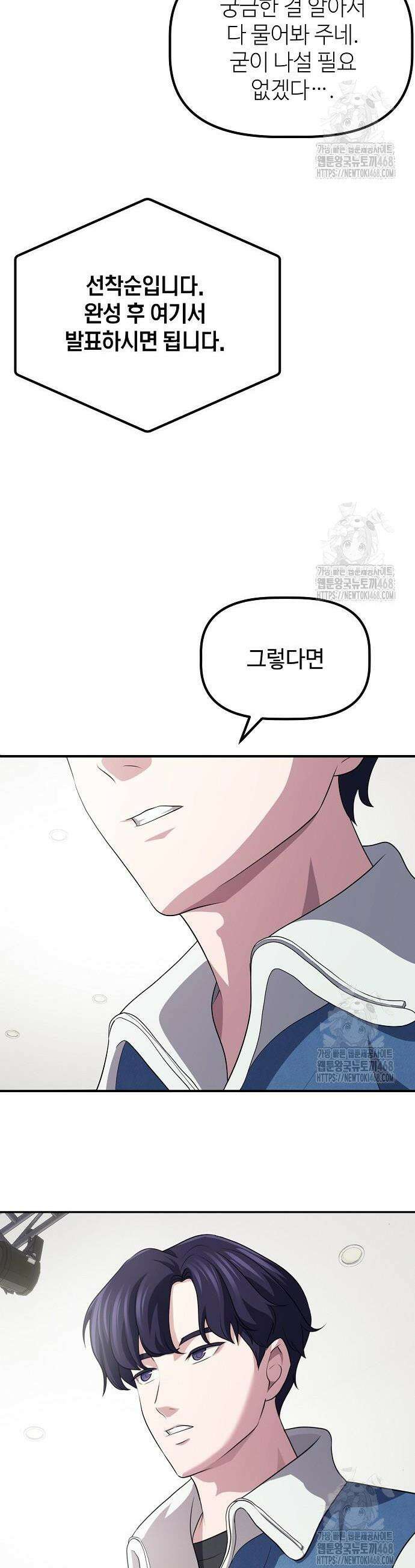 대기업 말단이 일을 잘함 7화 24
