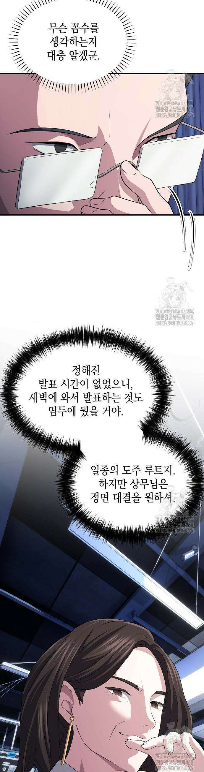 대기업 말단이 일을 잘함 7화 26