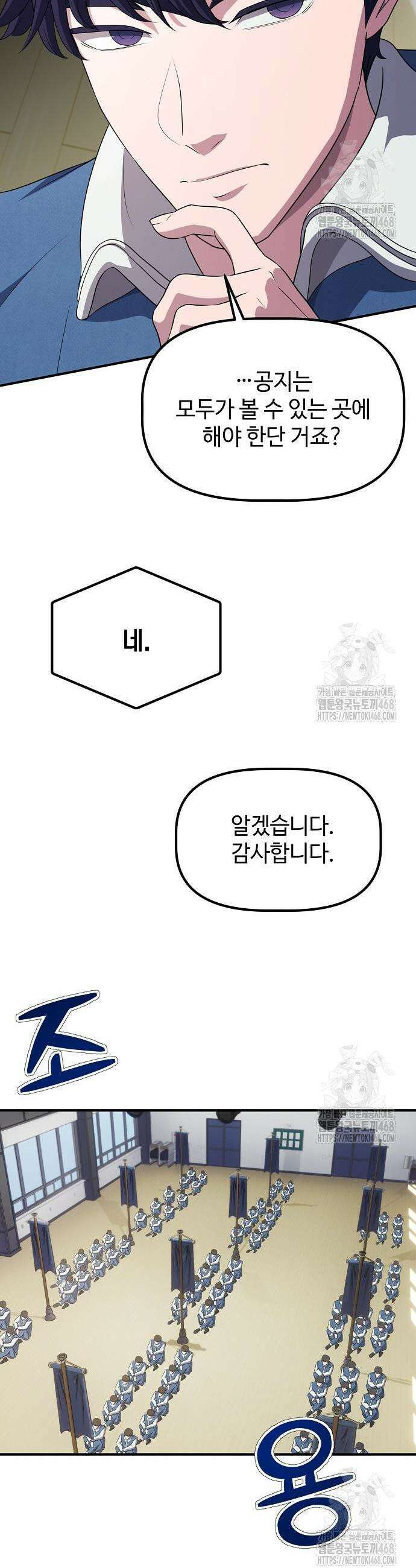 대기업 말단이 일을 잘함 7화 28