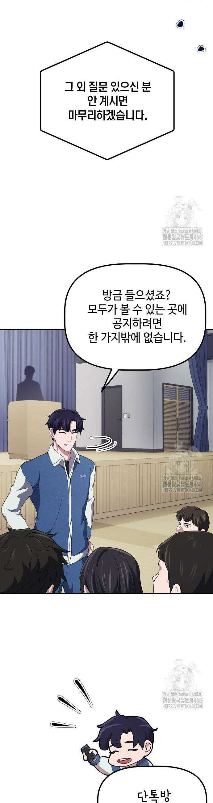대기업 말단이 일을 잘함 7화 29
