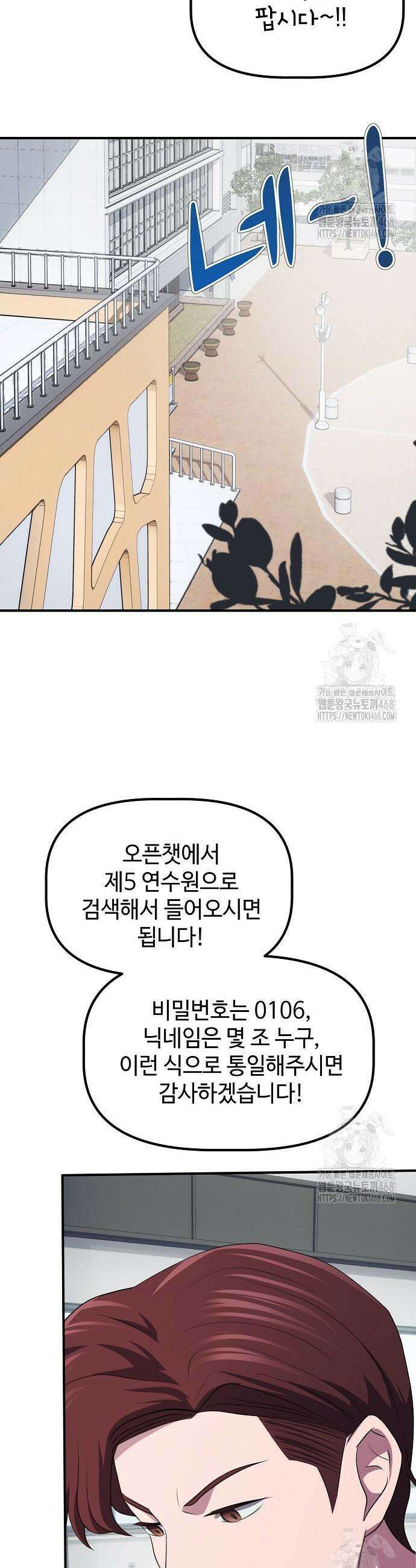 대기업 말단이 일을 잘함 7화 30