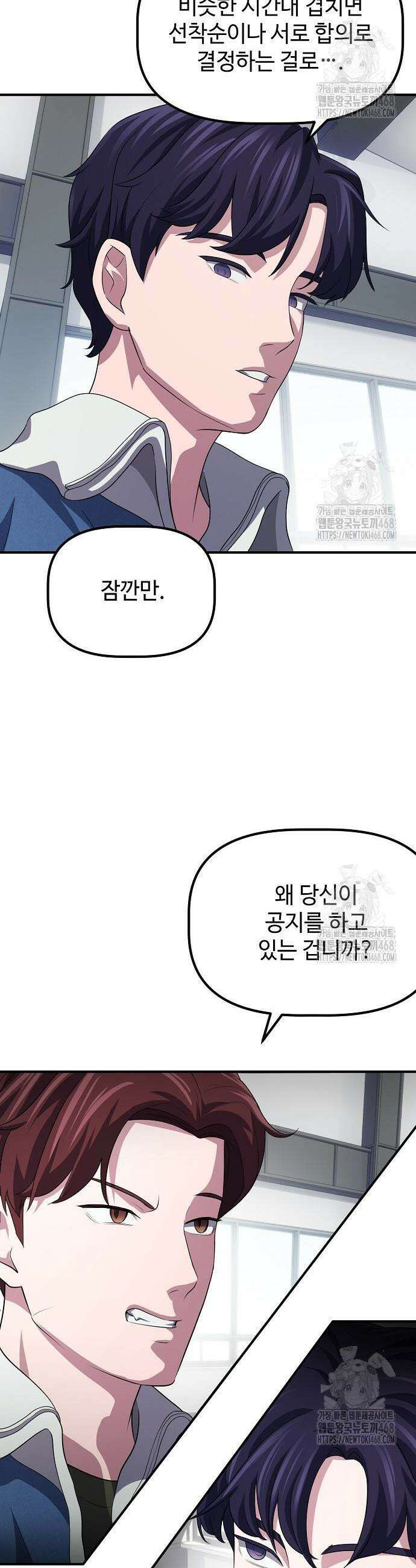 대기업 말단이 일을 잘함 7화 33
