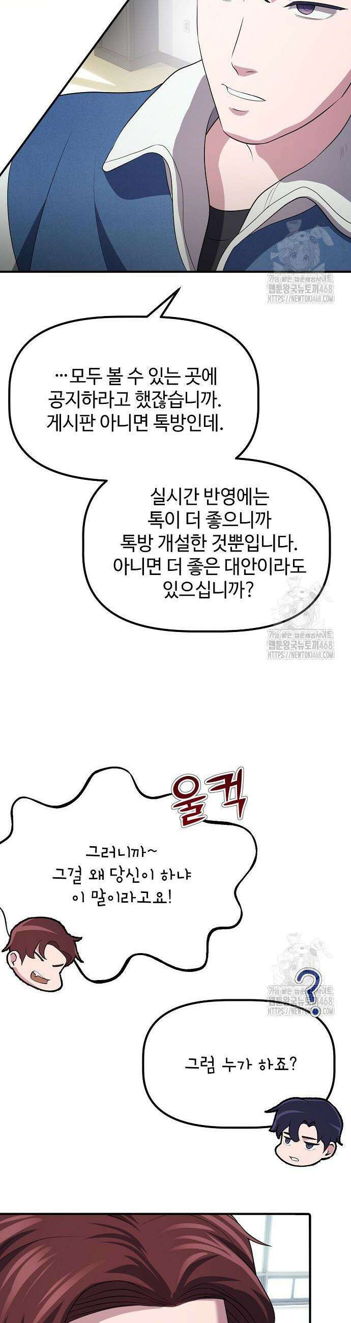 대기업 말단이 일을 잘함 7화 34