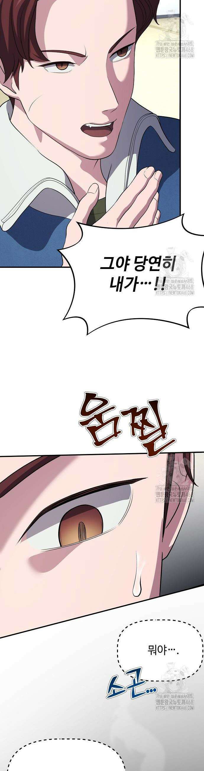 대기업 말단이 일을 잘함 7화 35