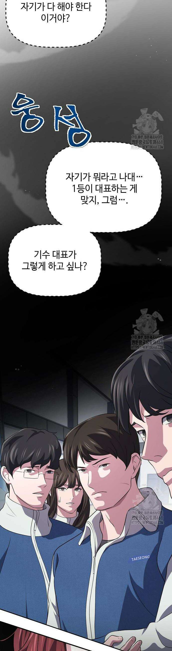 대기업 말단이 일을 잘함 7화 36