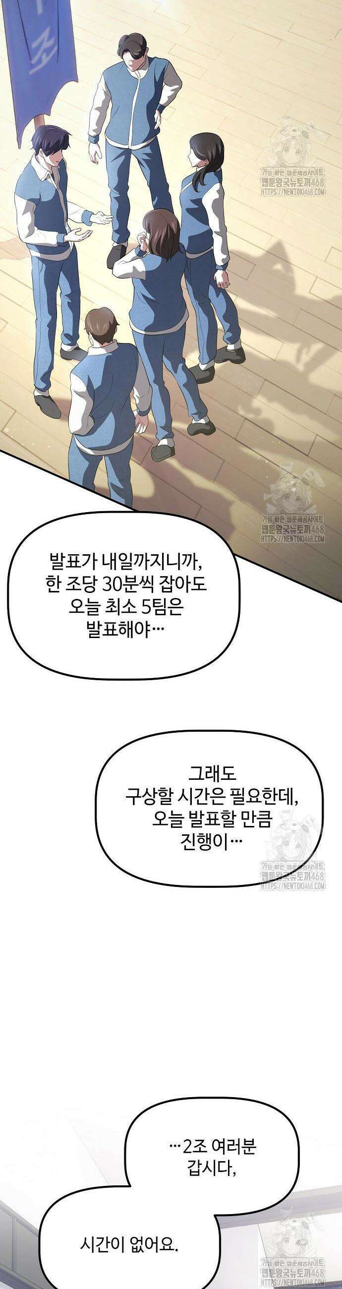 대기업 말단이 일을 잘함 7화 41