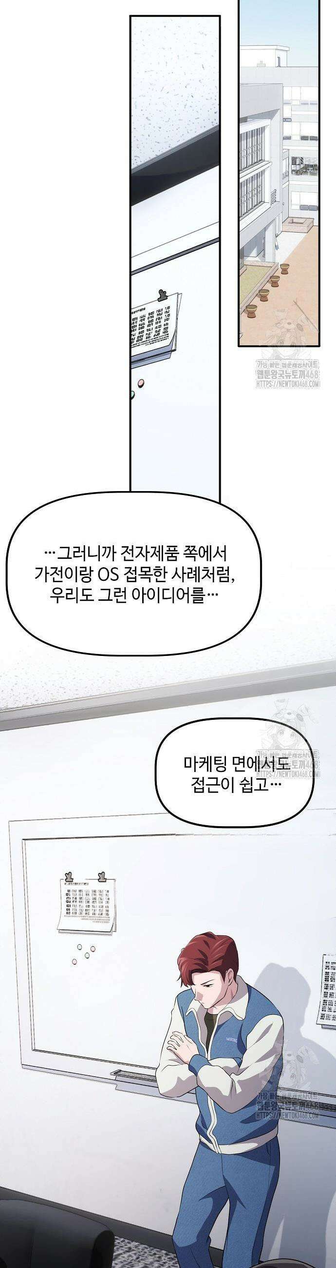 대기업 말단이 일을 잘함 7화 44