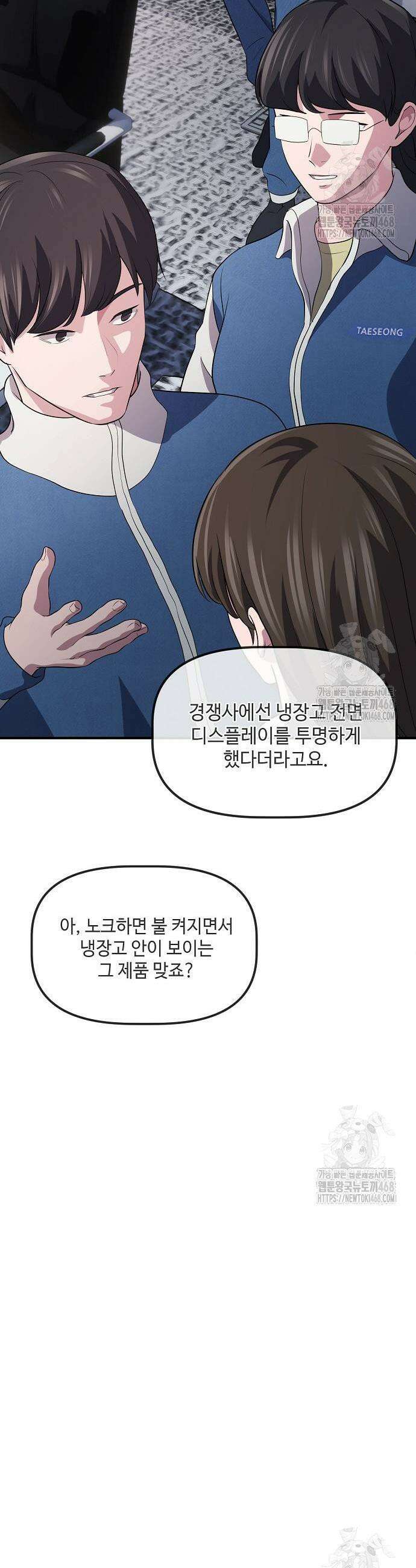 대기업 말단이 일을 잘함 7화 45