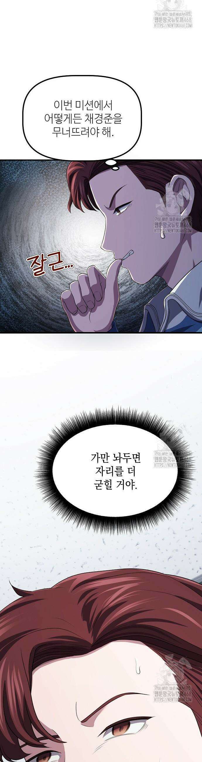 대기업 말단이 일을 잘함 7화 46