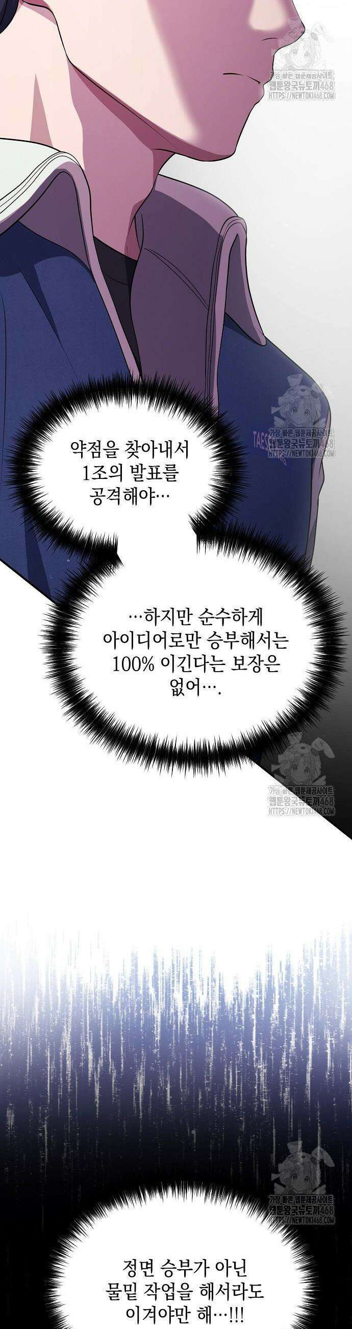 대기업 말단이 일을 잘함 7화 48