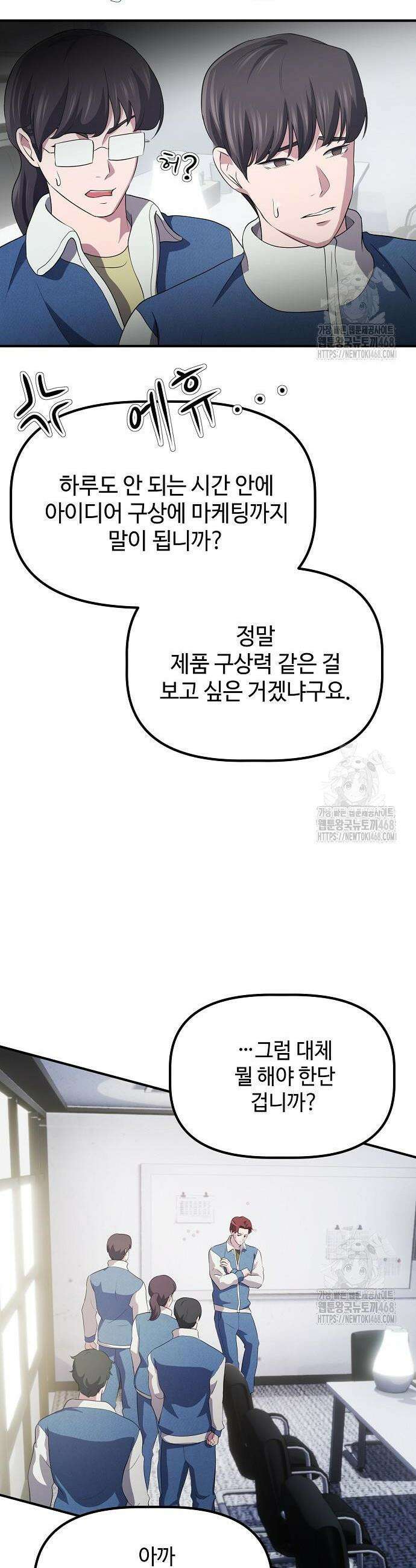 대기업 말단이 일을 잘함 7화 53