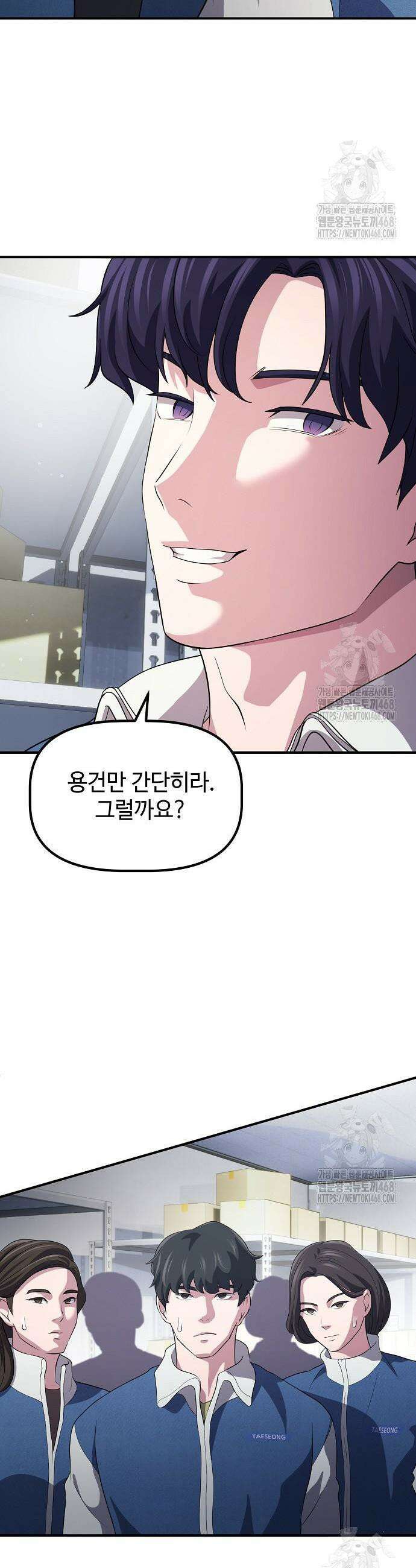 대기업 말단이 일을 잘함 7화 60