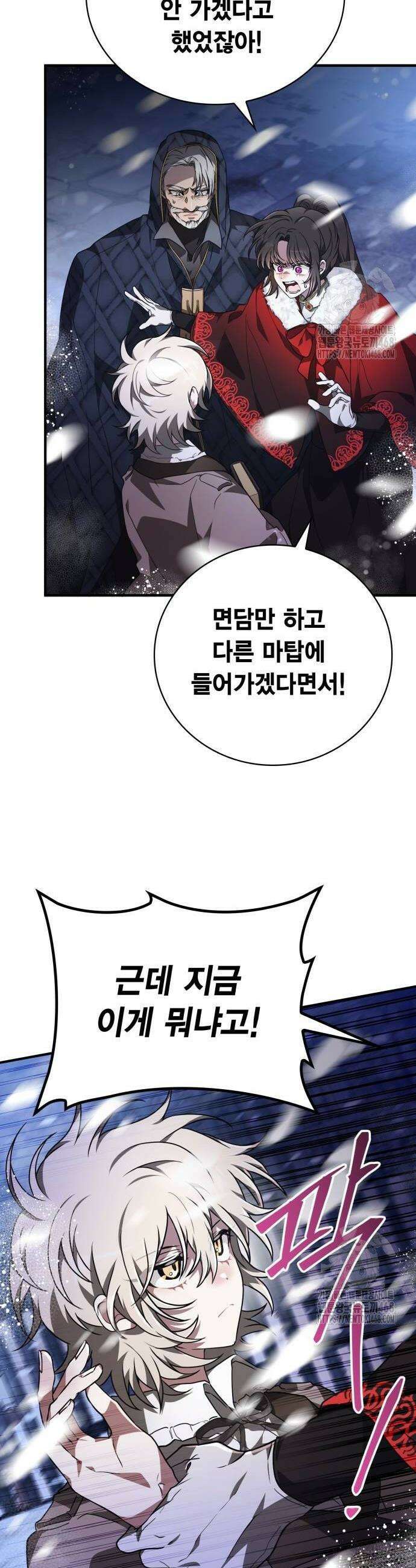 제발 좀 읽어달라고 42화 2