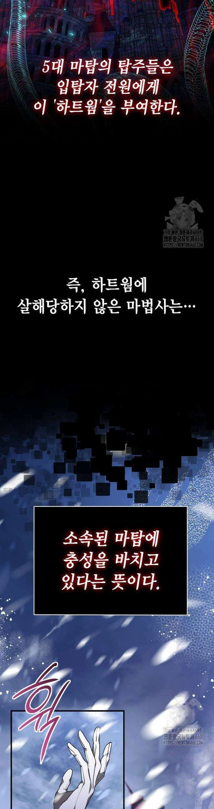 제발 좀 읽어달라고 42화 5