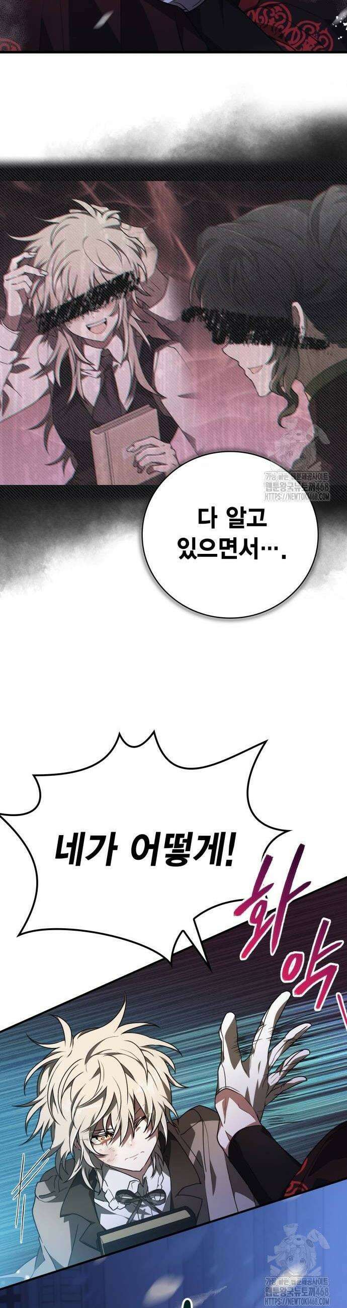 제발 좀 읽어달라고 42화 8