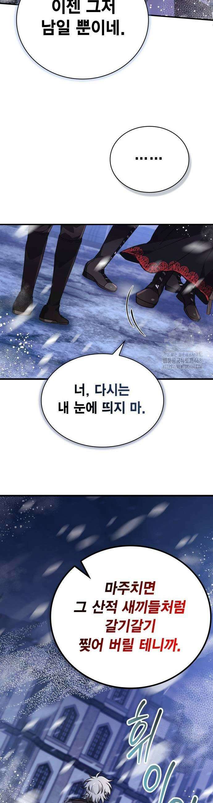 제발 좀 읽어달라고 42화 11