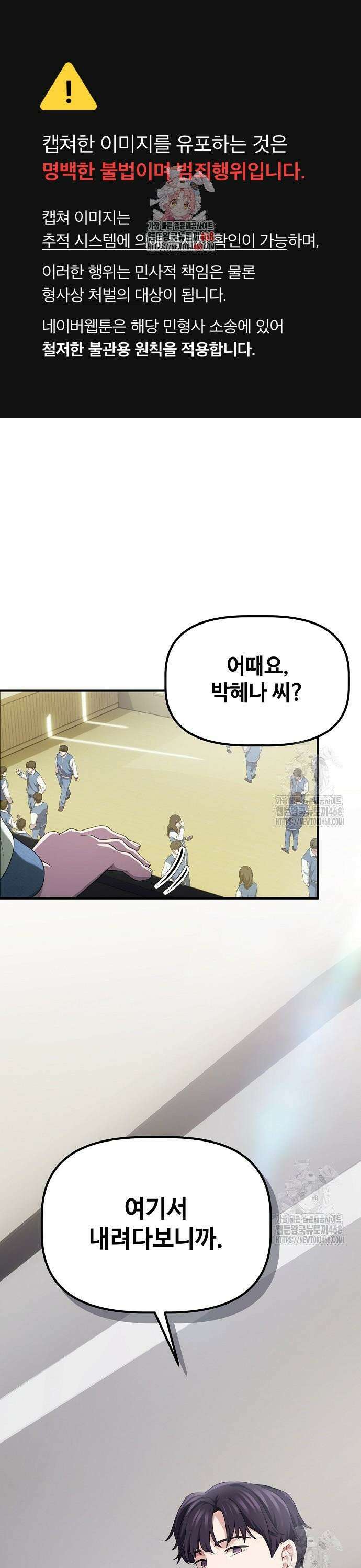 대기업 말단이 일을 잘함 13화 1