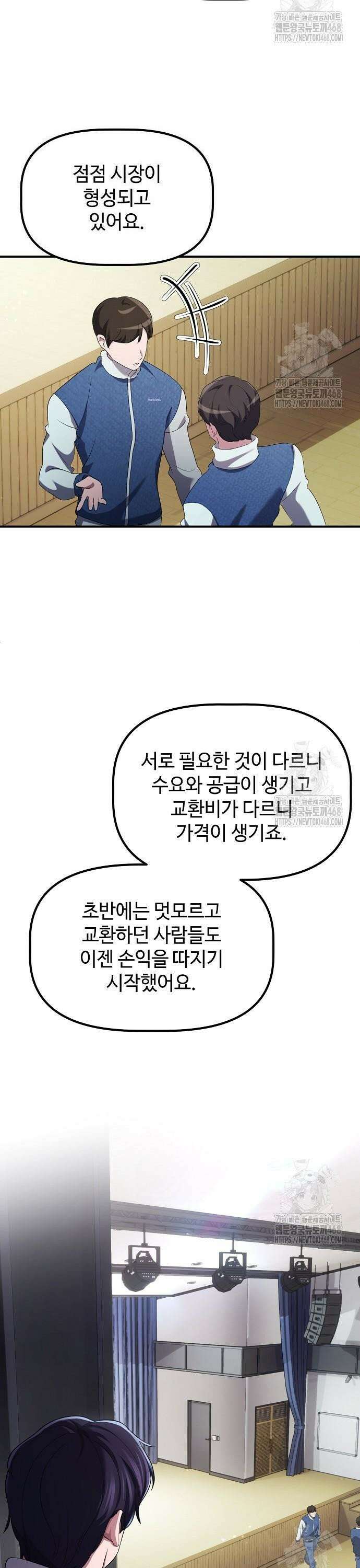 대기업 말단이 일을 잘함 13화 3
