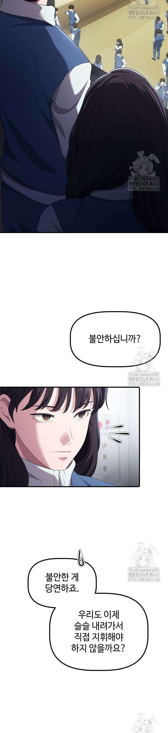 대기업 말단이 일을 잘함 13화 4