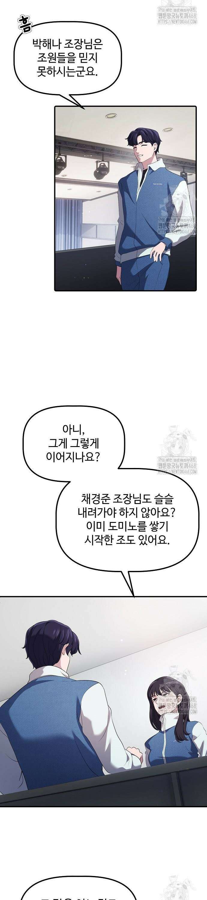 대기업 말단이 일을 잘함 13화 5