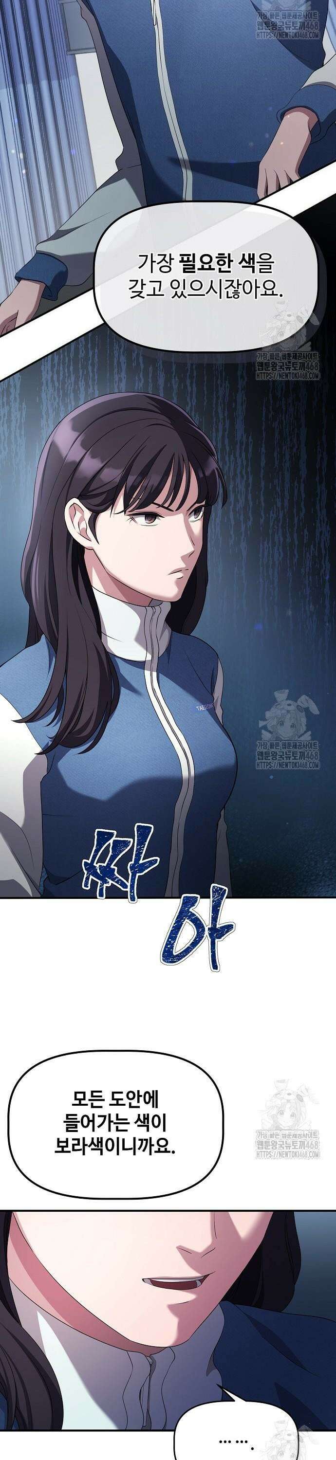 대기업 말단이 일을 잘함 13화 7