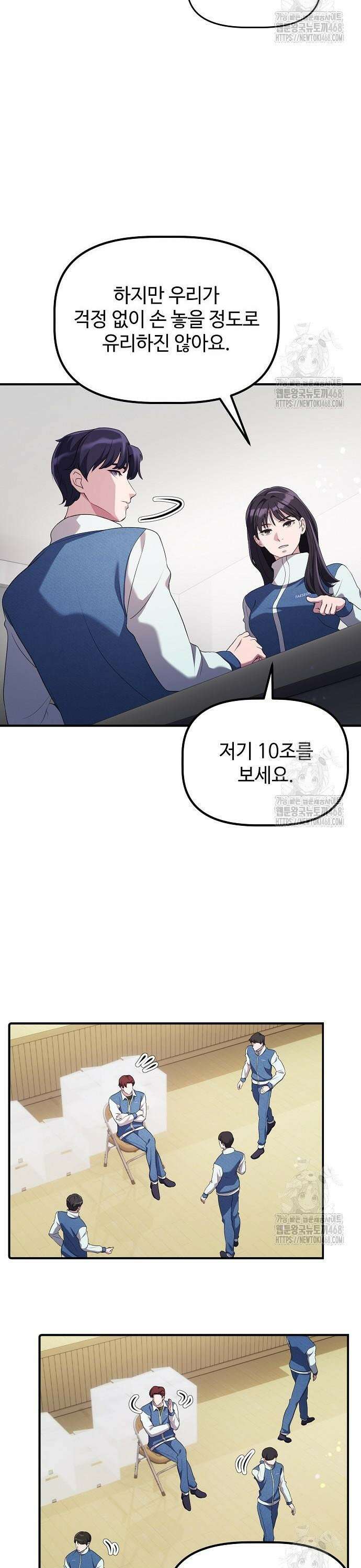 대기업 말단이 일을 잘함 13화 8