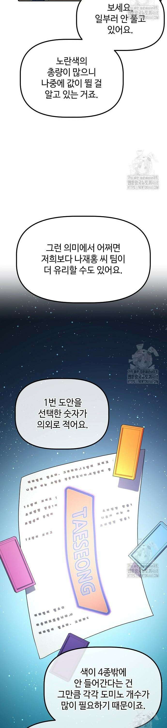 대기업 말단이 일을 잘함 13화 9