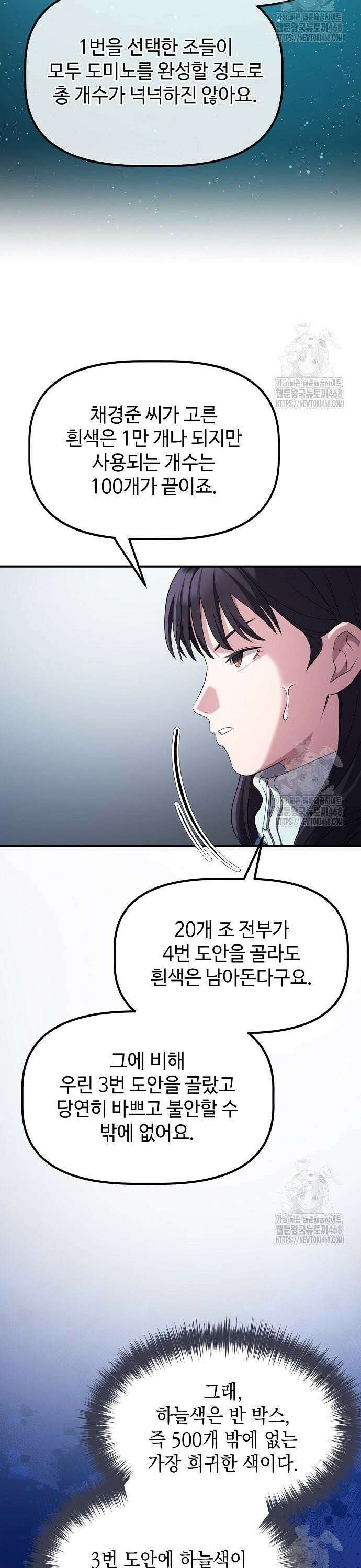 대기업 말단이 일을 잘함 13화 10