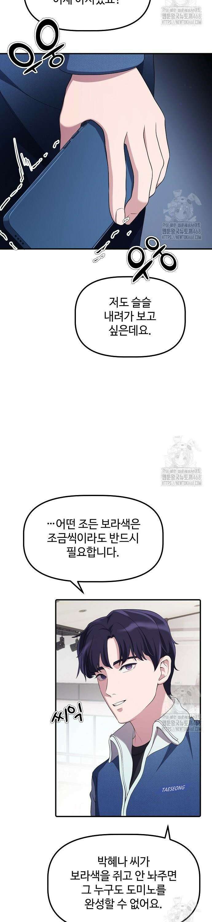 대기업 말단이 일을 잘함 13화 12