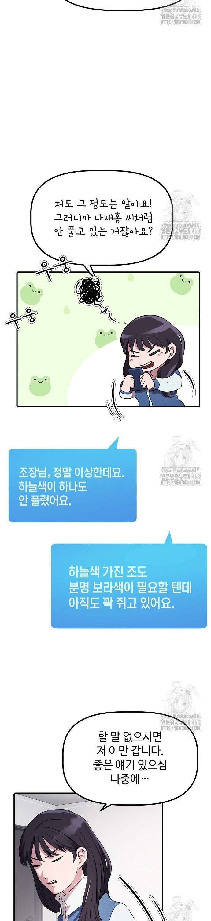 대기업 말단이 일을 잘함 13화 13