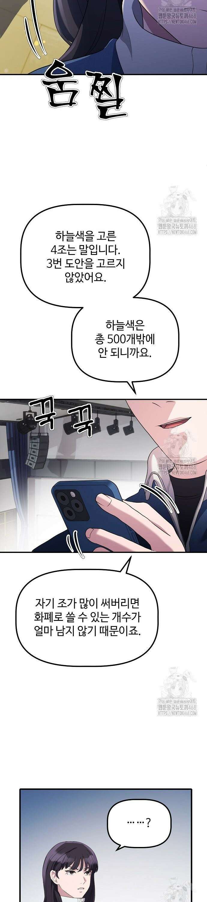 대기업 말단이 일을 잘함 13화 15