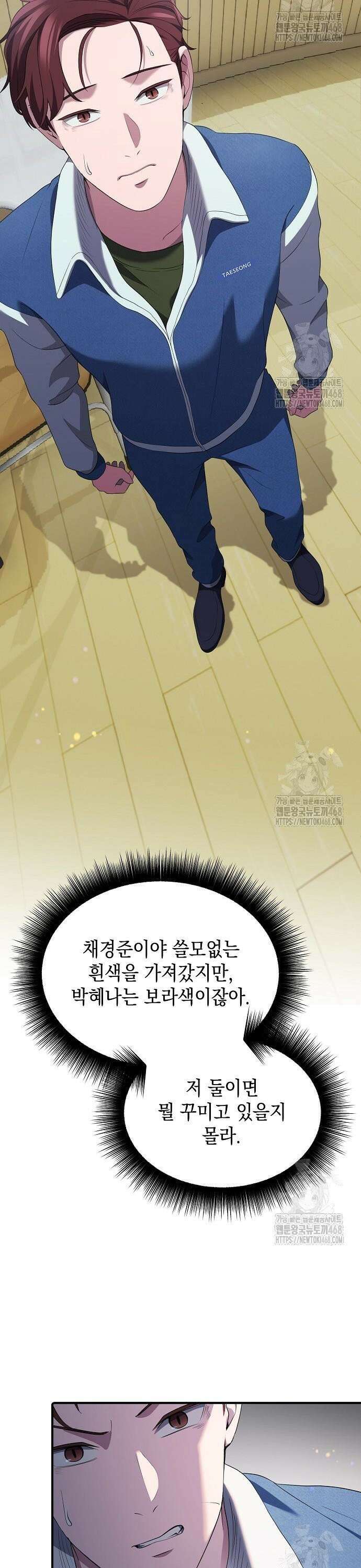 대기업 말단이 일을 잘함 13화 19