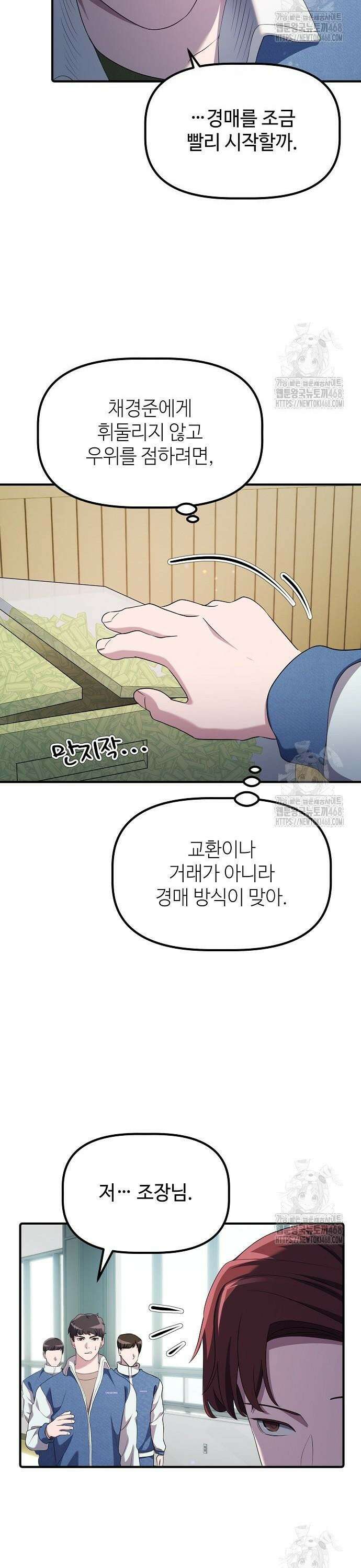 대기업 말단이 일을 잘함 13화 20