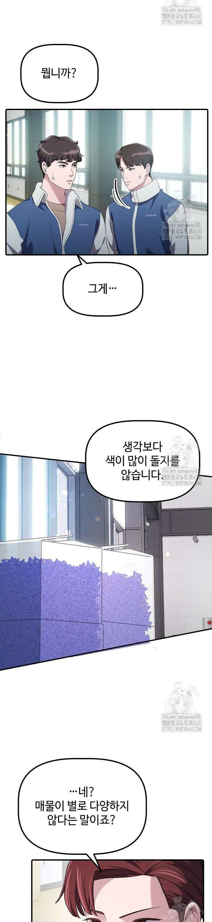 대기업 말단이 일을 잘함 13화 21
