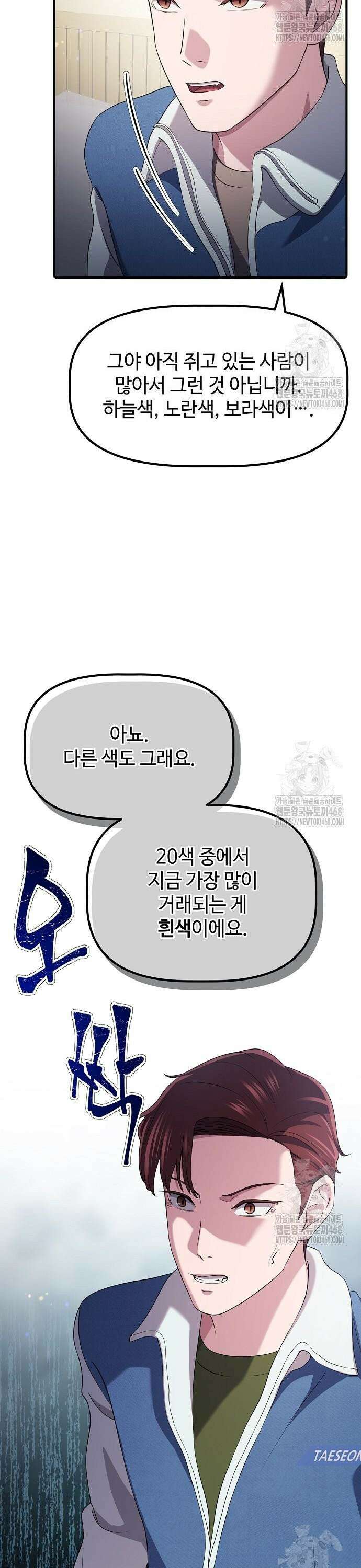 대기업 말단이 일을 잘함 13화 22