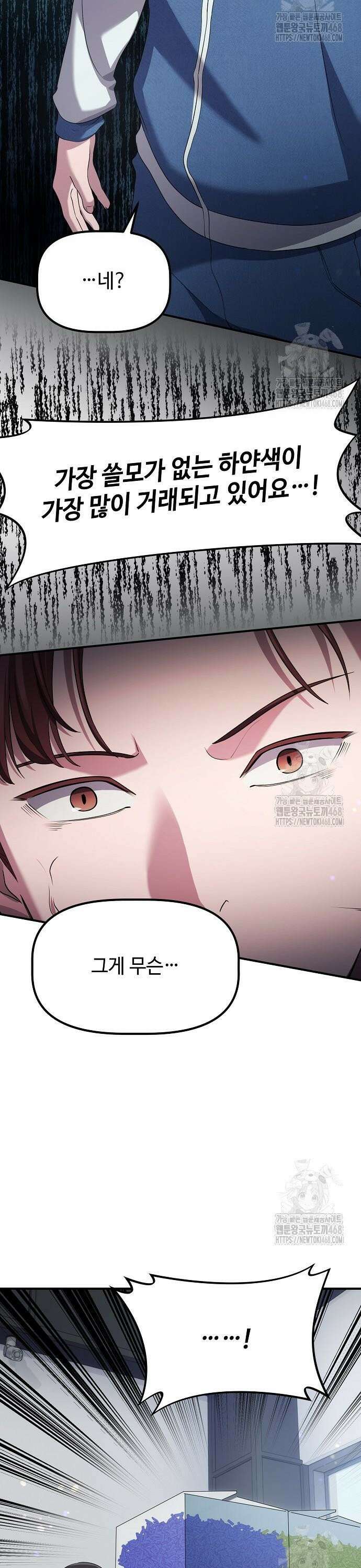 대기업 말단이 일을 잘함 13화 23