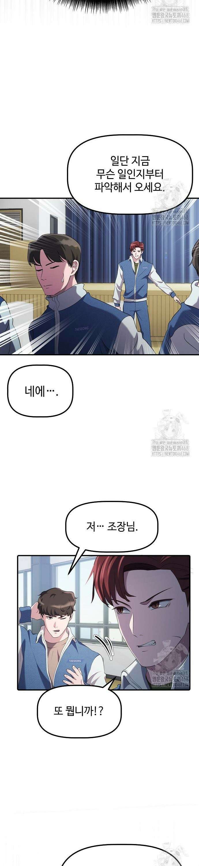 대기업 말단이 일을 잘함 13화 26