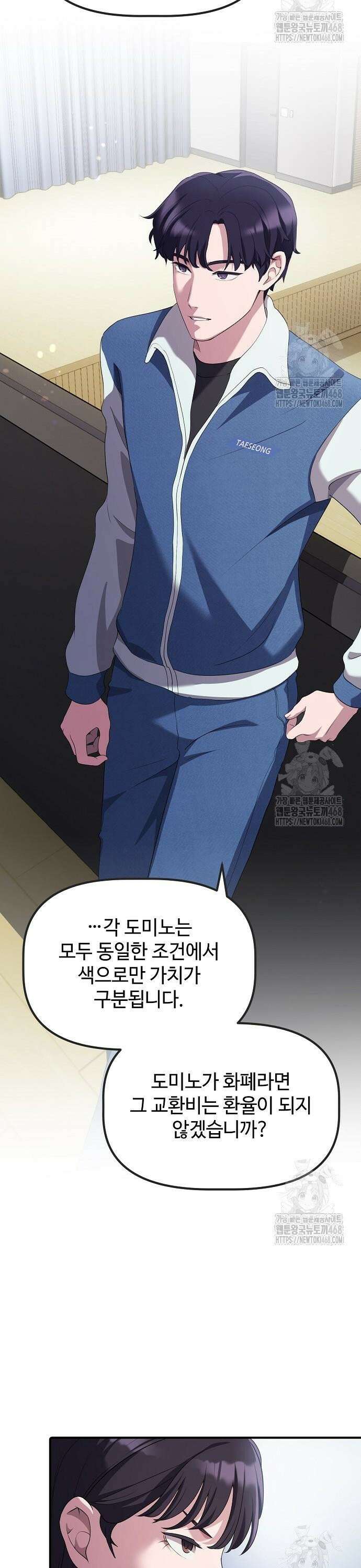 대기업 말단이 일을 잘함 13화 29