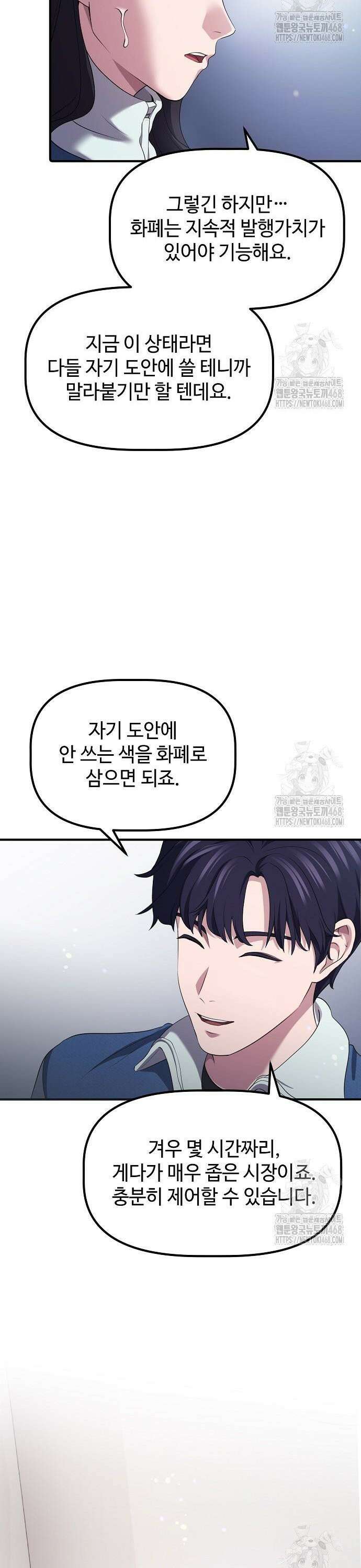 대기업 말단이 일을 잘함 13화 30