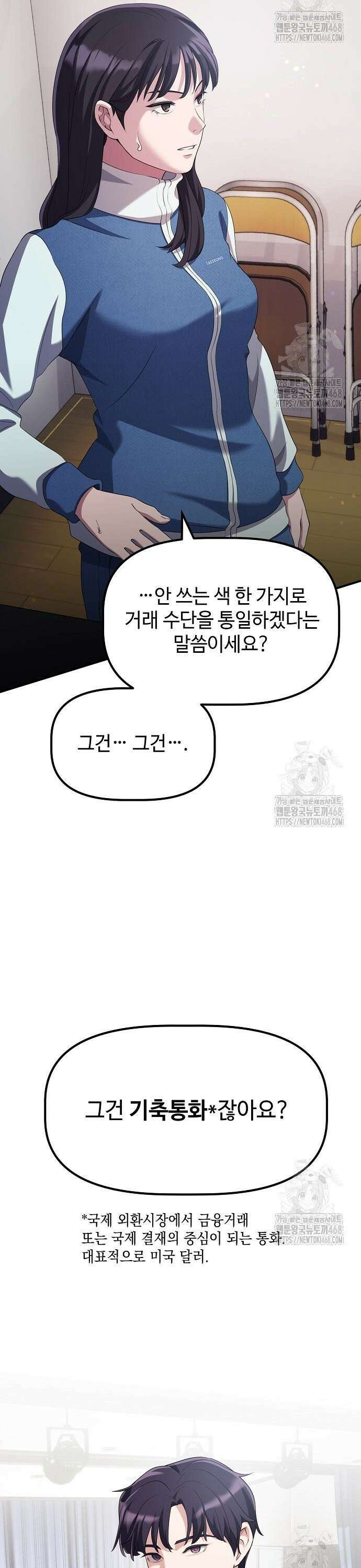 대기업 말단이 일을 잘함 13화 31