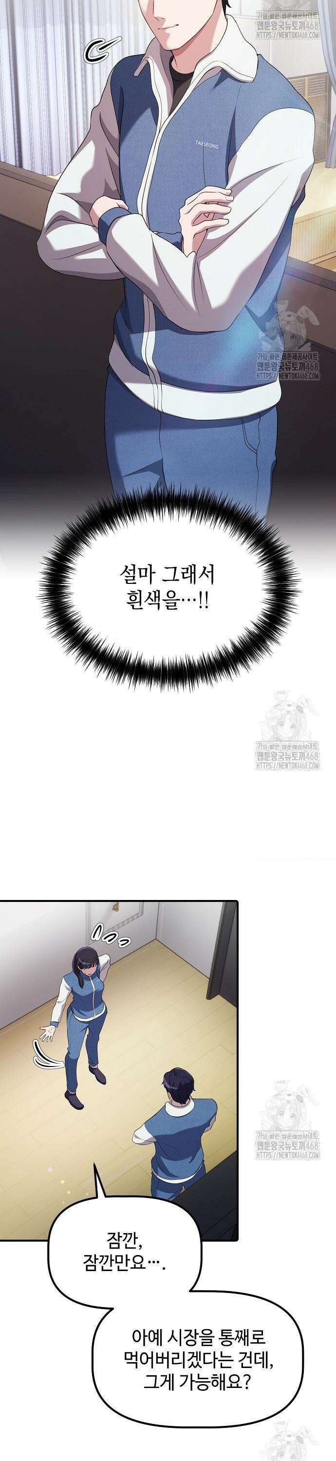 대기업 말단이 일을 잘함 13화 32