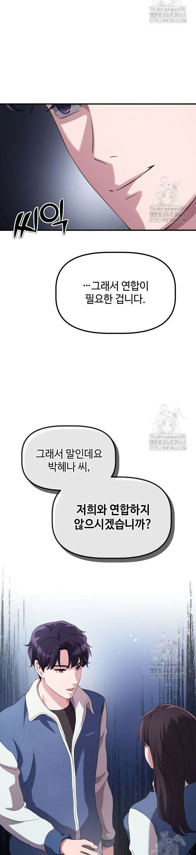 대기업 말단이 일을 잘함 13화 33