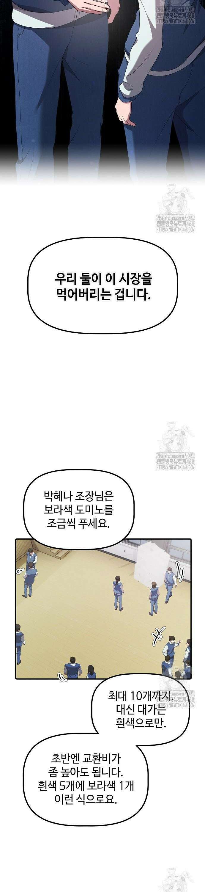 대기업 말단이 일을 잘함 13화 34