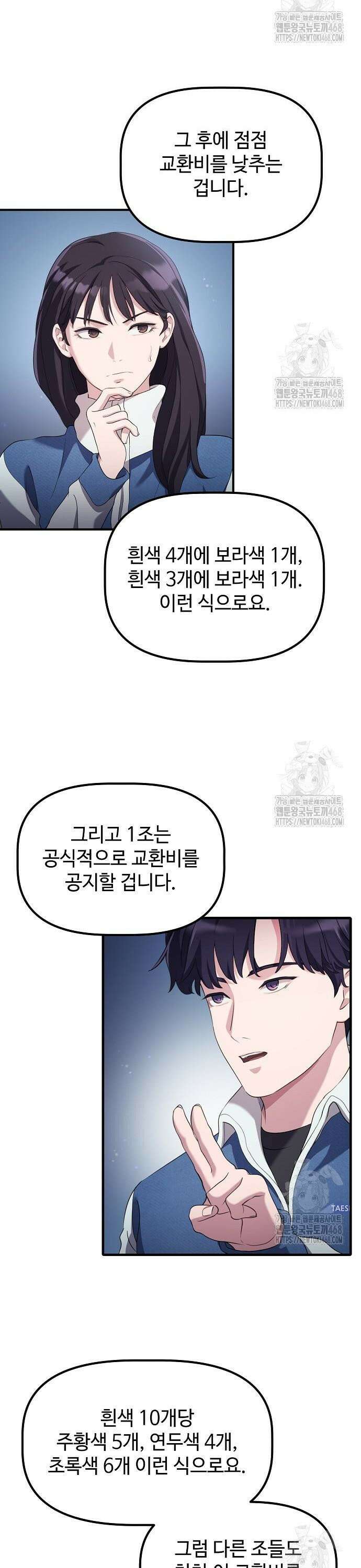 대기업 말단이 일을 잘함 13화 35