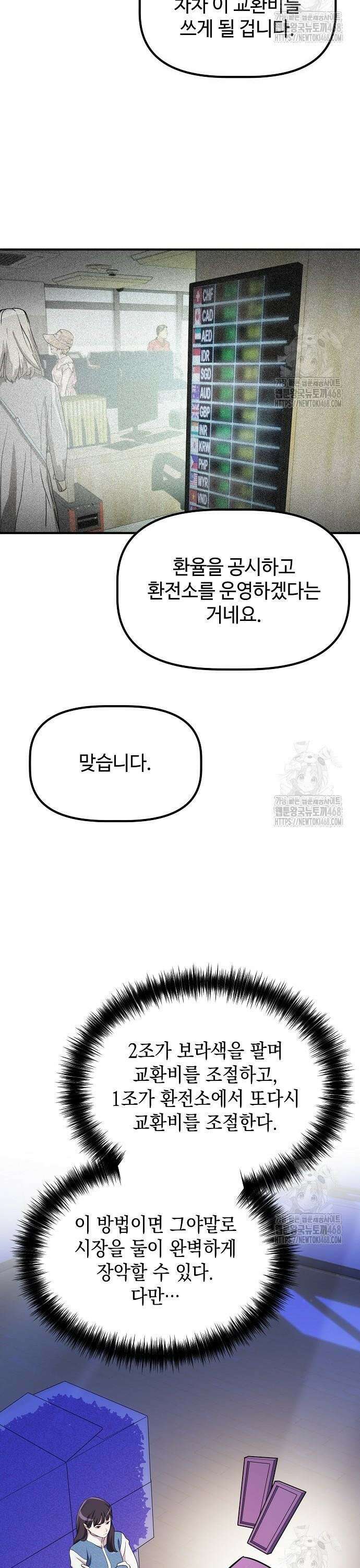 대기업 말단이 일을 잘함 13화 36