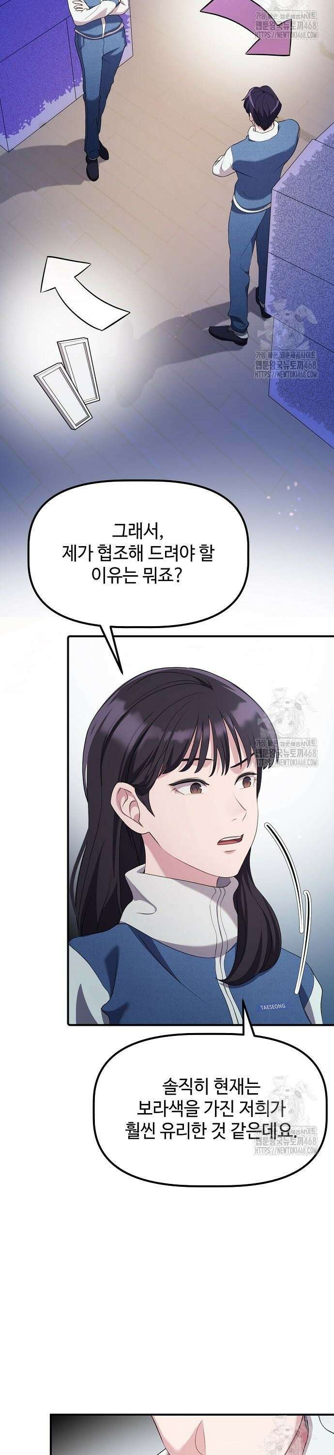 대기업 말단이 일을 잘함 13화 37