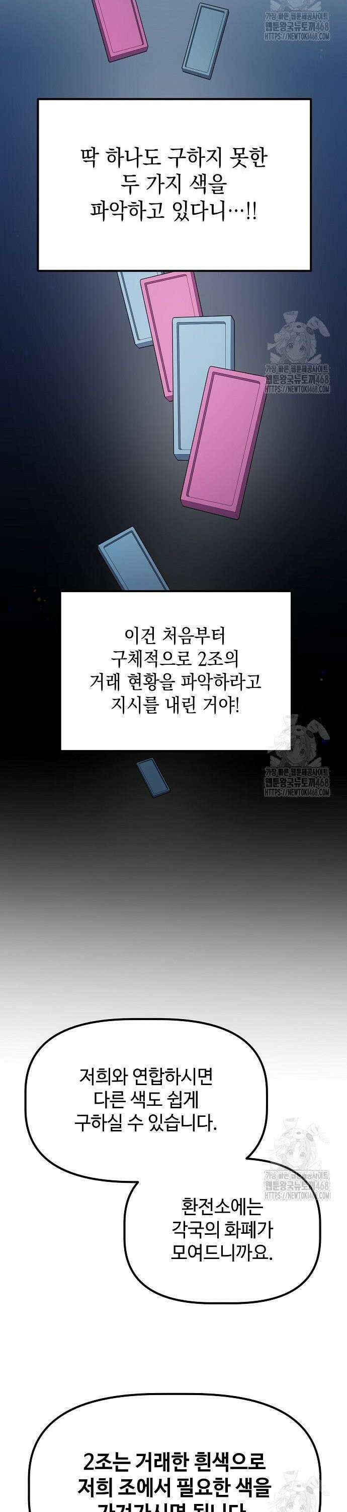 대기업 말단이 일을 잘함 13화 39