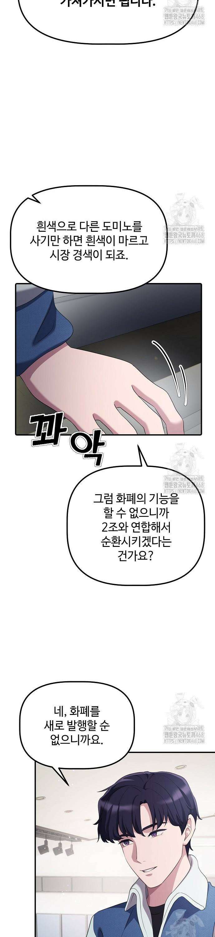 대기업 말단이 일을 잘함 13화 40